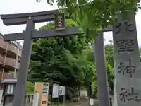 新井天神北野神社の鳥居