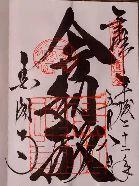 鹿苑寺(金閣寺)の御朱印