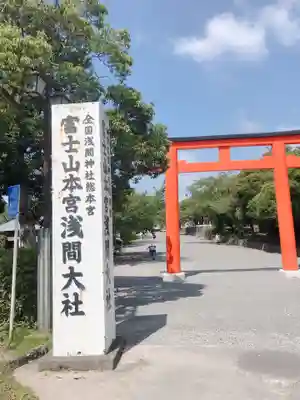 富士山本宮浅間大社のその他建物