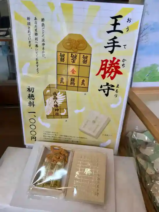 鳩森八幡神社のお守り