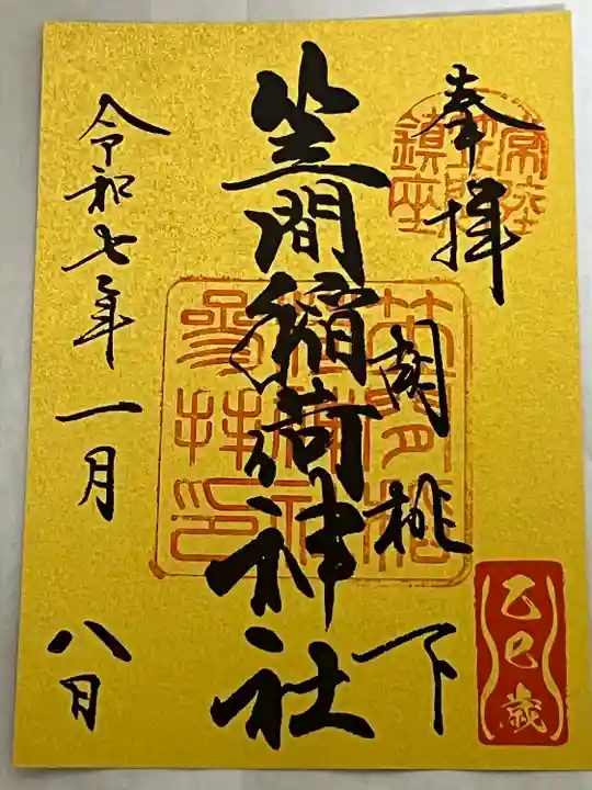 笠間稲荷神社(茨城県)