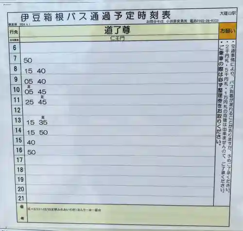 最乗寺（道了尊）(神奈川県)