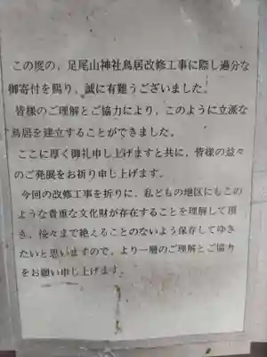 足尾山神社の歴史