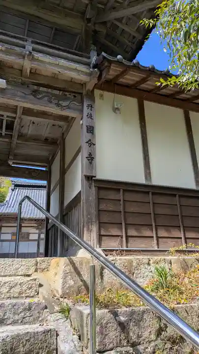 丹後国分寺(京都府)