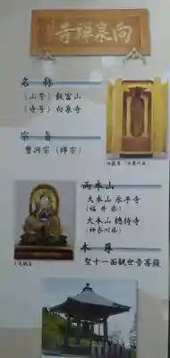 向泉寺(宮城県)