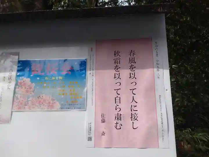 阿佐ヶ谷神明宮(東京都)