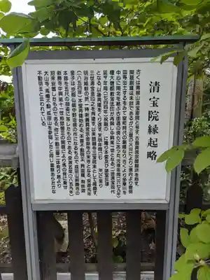 清宝院(東京都)
