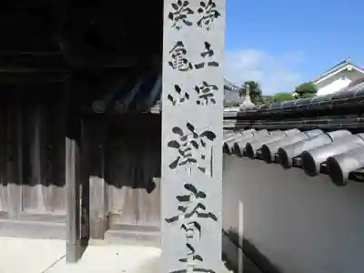 潮音寺(大阪府)