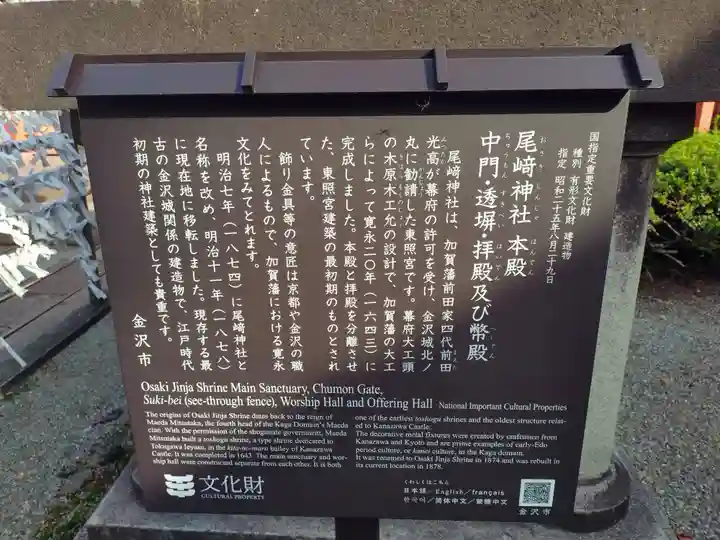 尾崎神社(石川県)