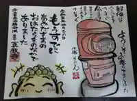 真教寺の御朱印