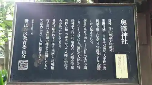 奥澤神社の歴史