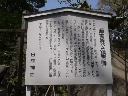 白旗神社の歴史