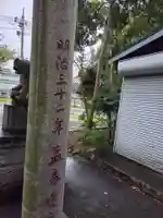 千草台杉山神社(神奈川県)