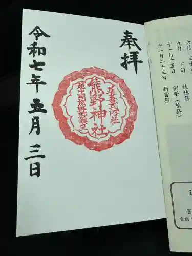 熊野神社(富山県)