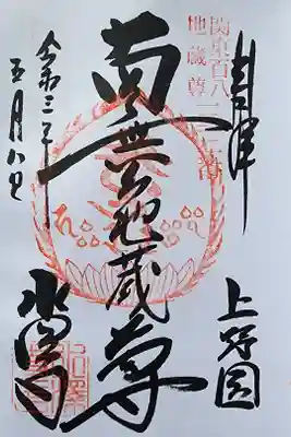 【５】㉑　500円

澤観音　お地蔵様(六角堂)