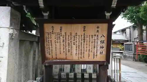 八阪神社の歴史