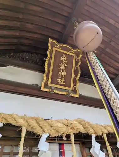 屯倉神社(大阪府)