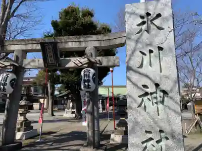 相模原氷川神社のその他建物