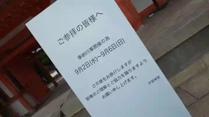 平安神宮のその他建物