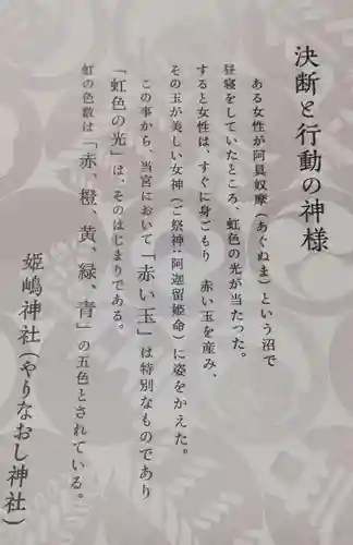 姫嶋神社の授与品その他