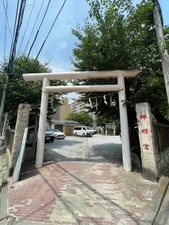 神明宮(神奈川県)