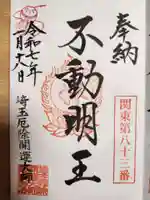 埼玉厄除け開運大師・龍泉寺(切り絵御朱印発祥の寺)(埼玉県)