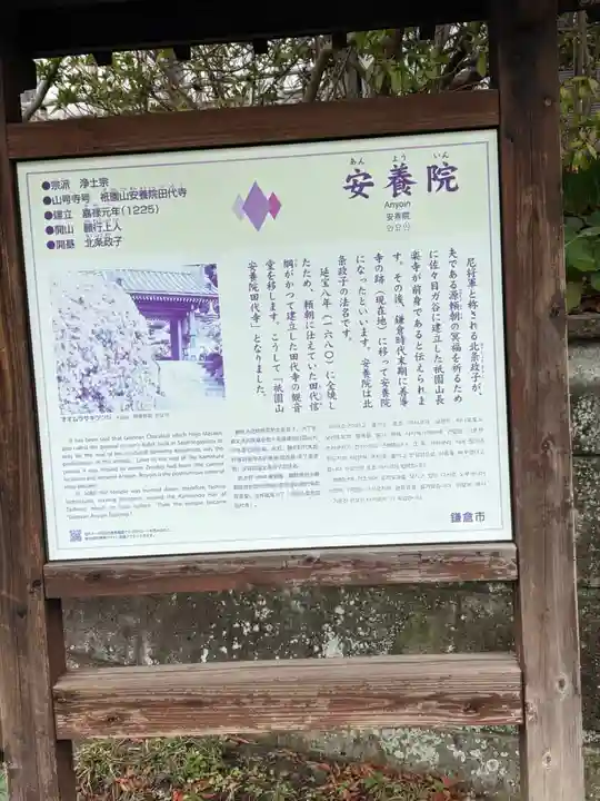 安養院 (田代寺)(神奈川県)