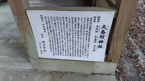 大鳥羽神社(山口県)