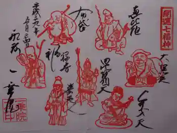 一乗院(身代不動尊) の御朱印 2017年05月