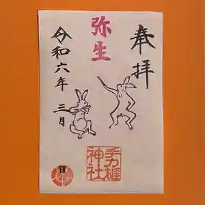 手力雄神社(岐阜県) 2024年03月01日(金)〜(2024年02月28日(水) 22時27分13秒投稿)