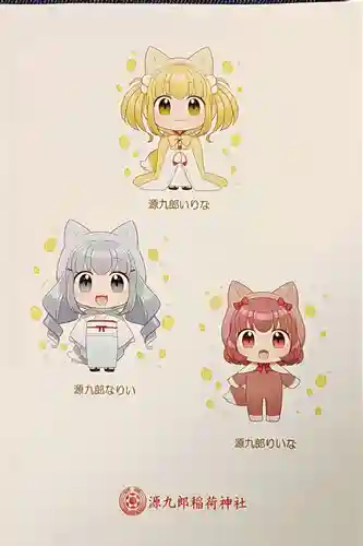 源九郎稲荷神社(奈良県)