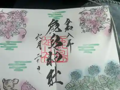 鹿島神社の御朱印