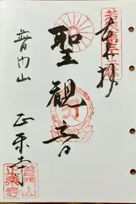 正楽寺の御朱印