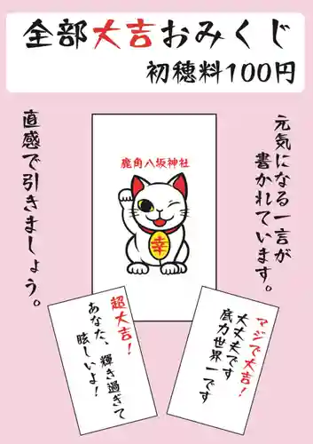 鹿角八坂神社(秋田県)