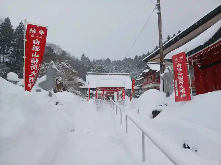 白狐山光星寺(山形県)