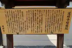 道明寺の歴史