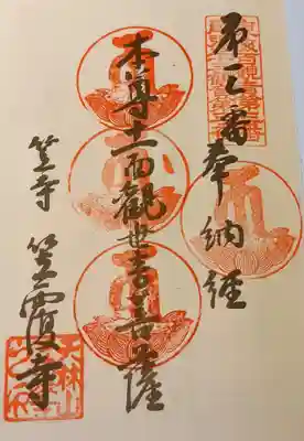 東海三十三観音霊場の奉納帳です。
こちらは４度目の重ね印ですが、久しぶりの持参となりました。
前に持って行ったのはいつの事か覚えていないですね。
奉納料１００円