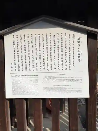 法観寺(京都府)