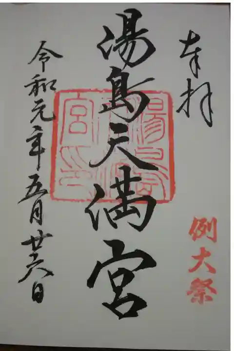 学問の神さま菅原道真公ですね。