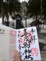 喜茂別神社の御朱印