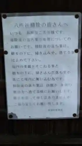 八所神社のその他建物