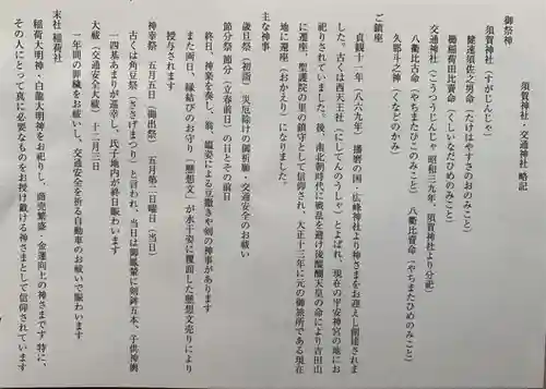 須賀神社(京都府)