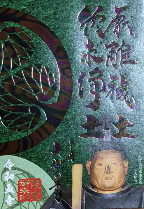 大樹寺(松安院大樹寺)の御朱印