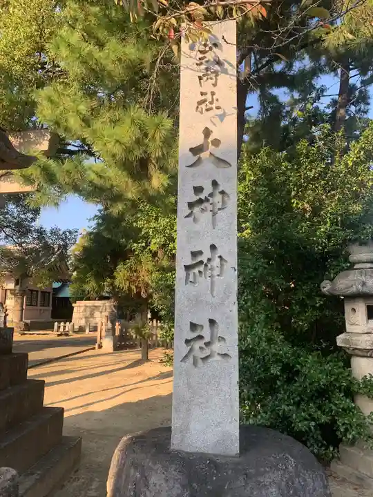 大神神社(花池)のその他建物