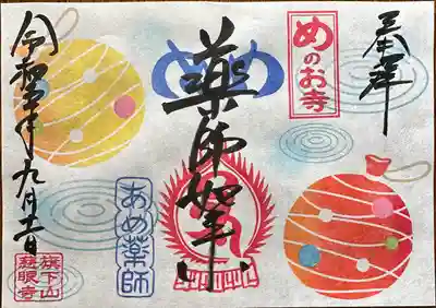 秩父札所十三番 慈眼寺(埼玉県)