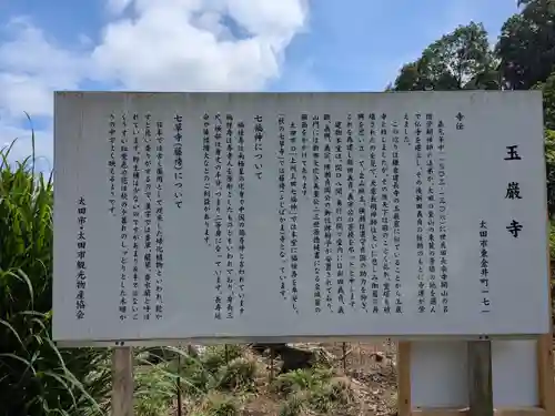 玉巌寺(群馬県)