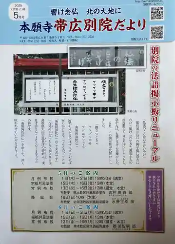 本願寺帯広別院の授与品その他