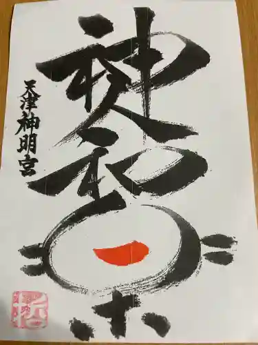 天津神明宮(千葉県)