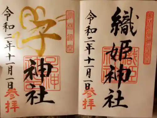 長良神社の御朱印