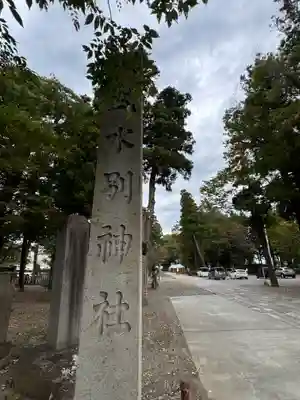 武水別神社(長野県)